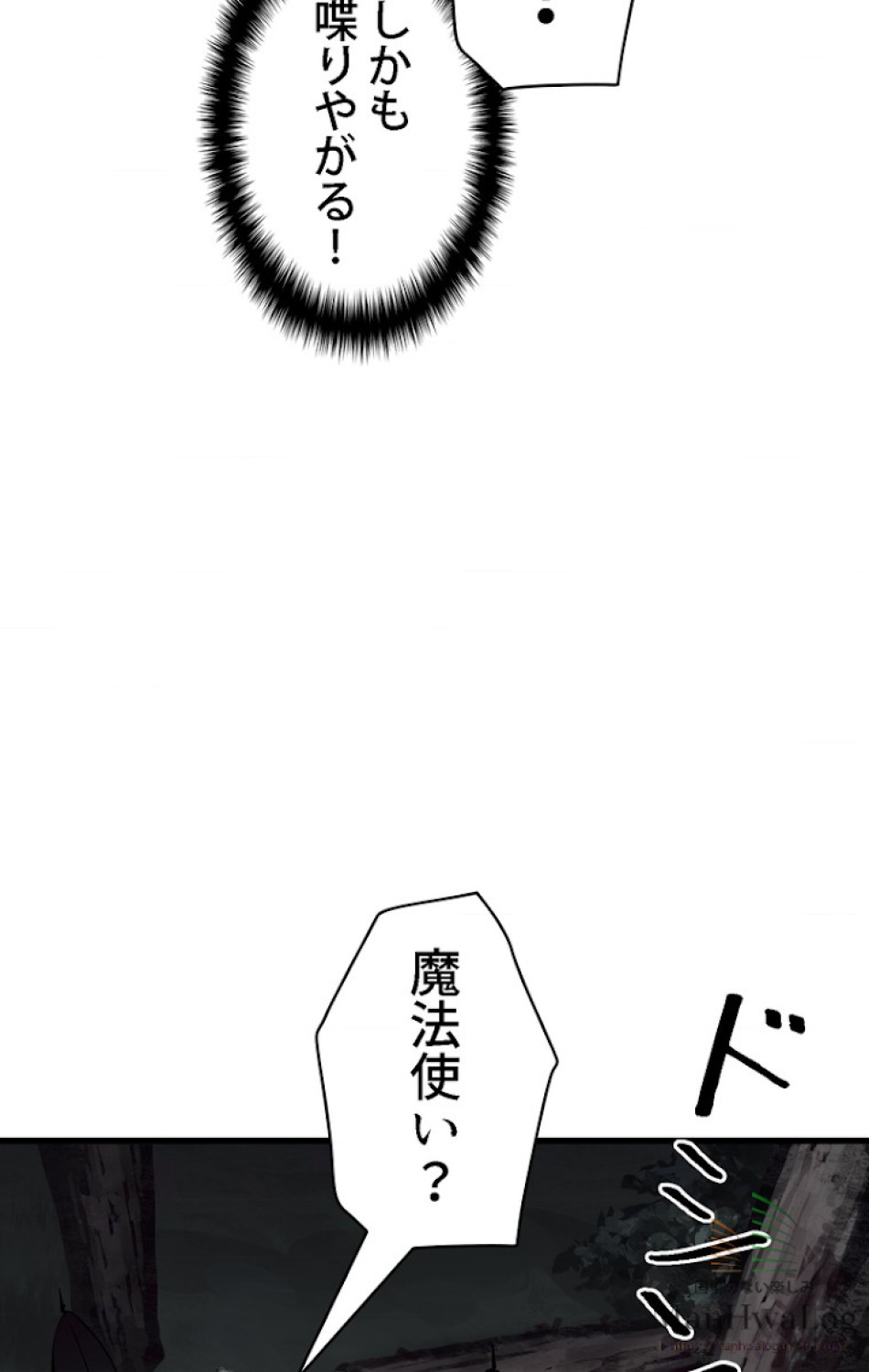 異世界剣王生存記 第8話 - Trang 94