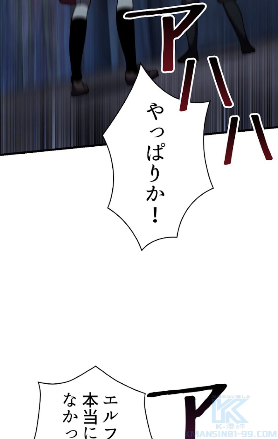 異世界剣王生存記 第80話 - Trang 103