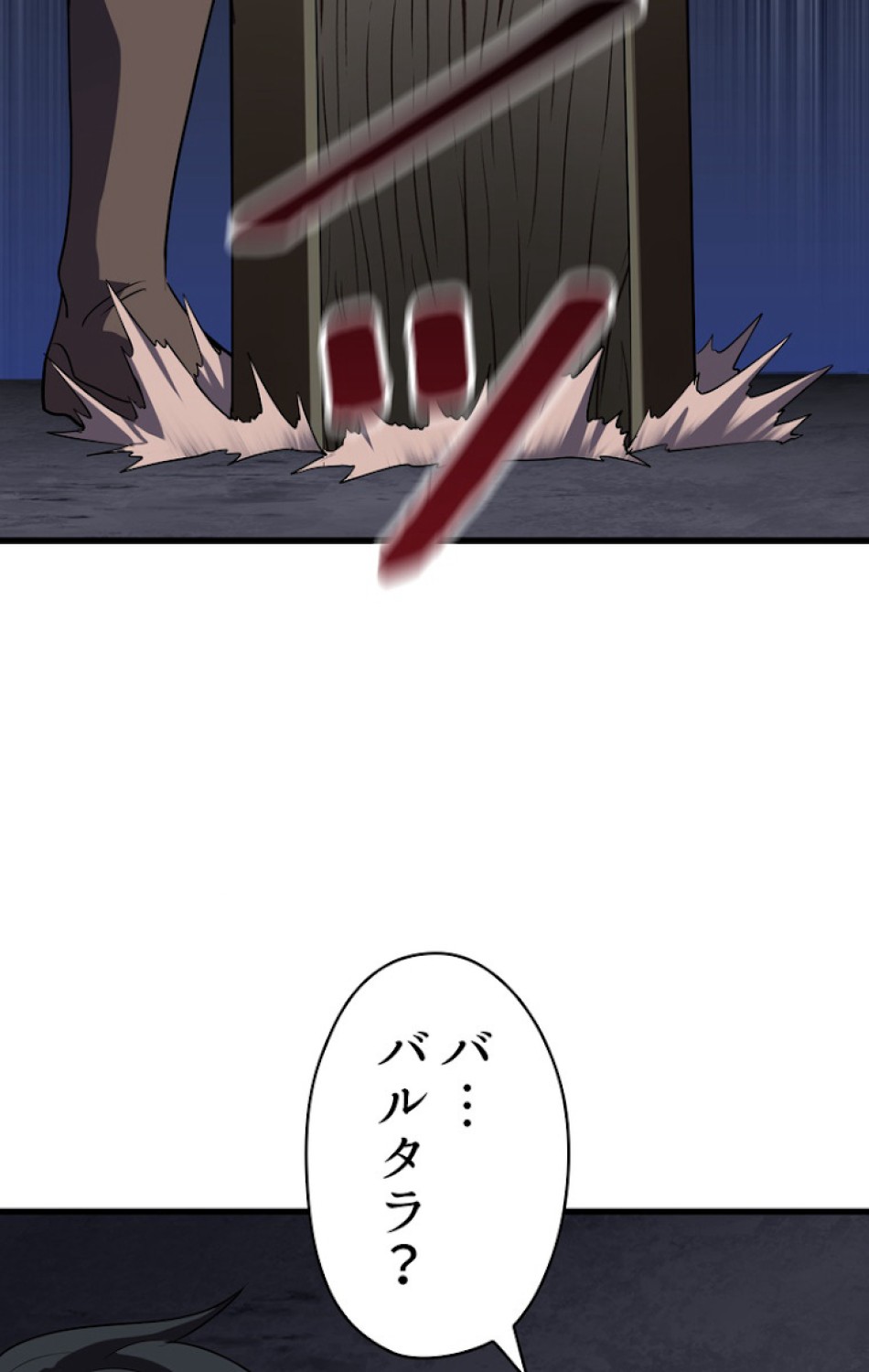 異世界剣王生存記 第80話 - Trang 108