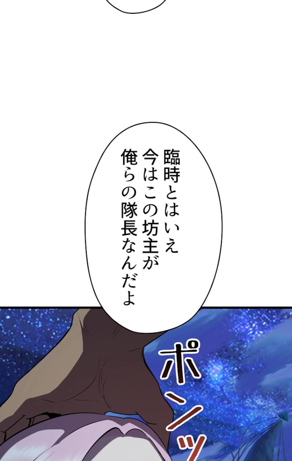 異世界剣王生存記 第80話 - Trang 110