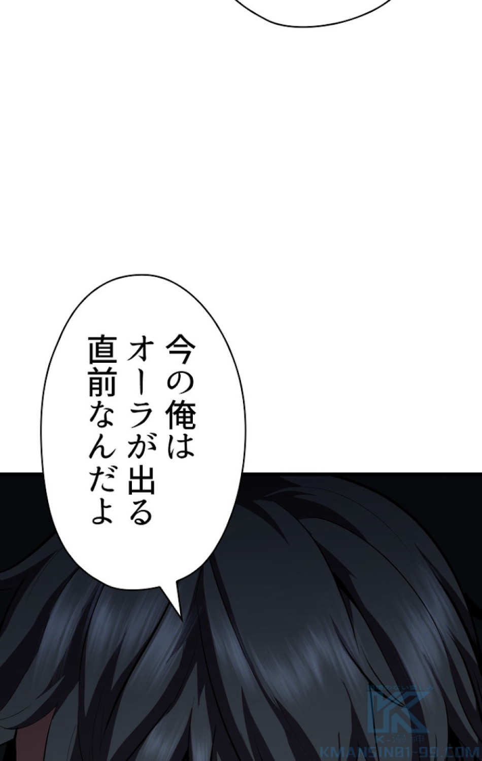 異世界剣王生存記 第80話 - Trang 112