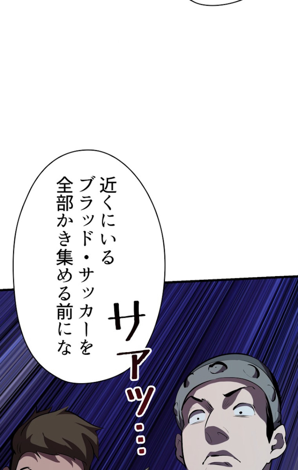 異世界剣王生存記 第80話 - Trang 114