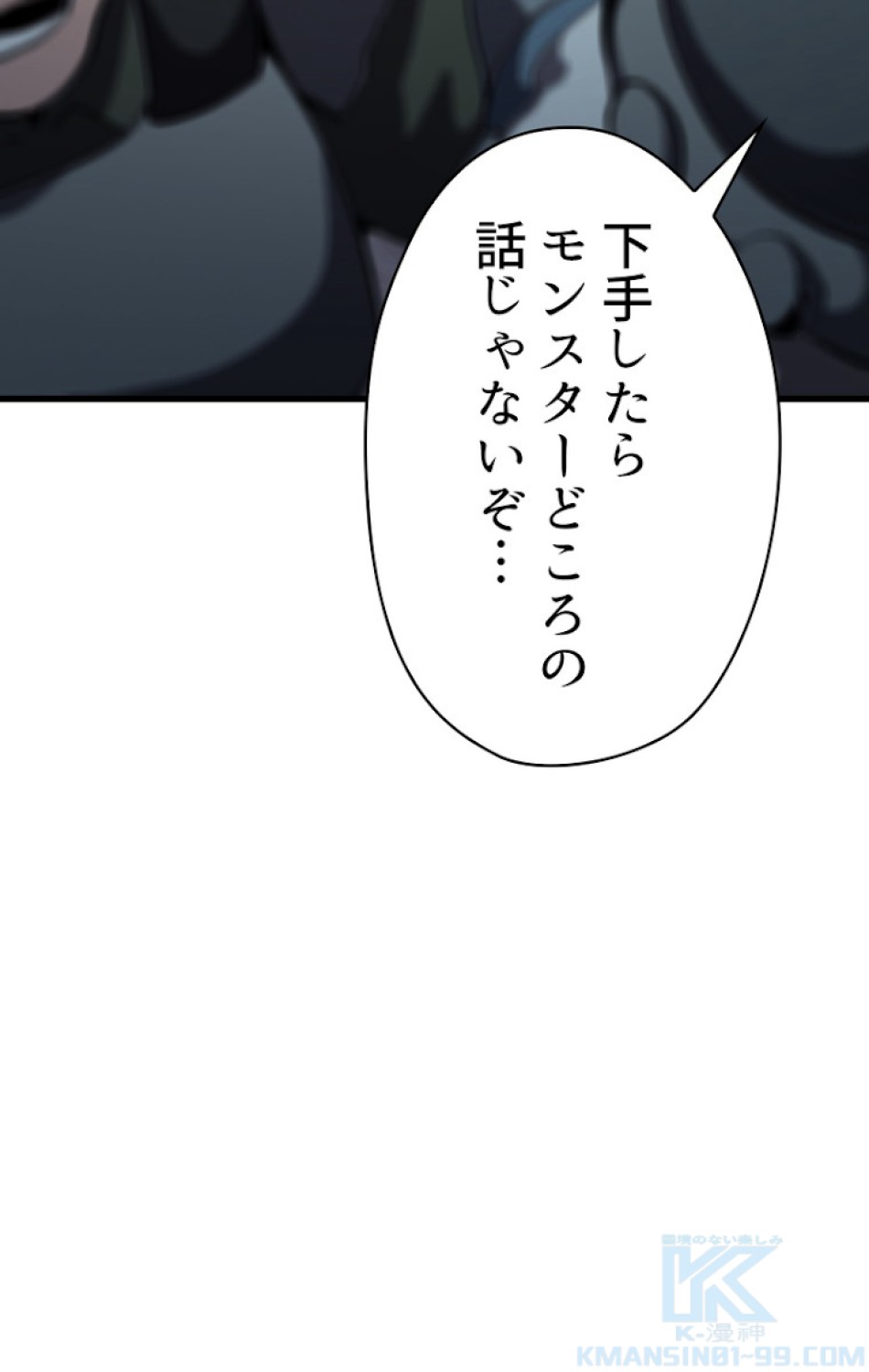 異世界剣王生存記 第80話 - Trang 118