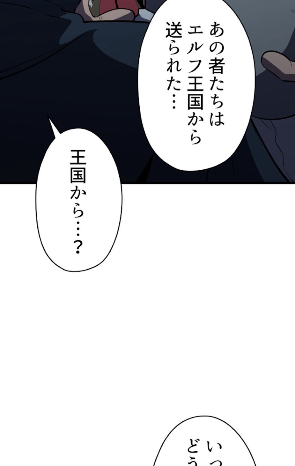 異世界剣王生存記 第80話 - Trang 123