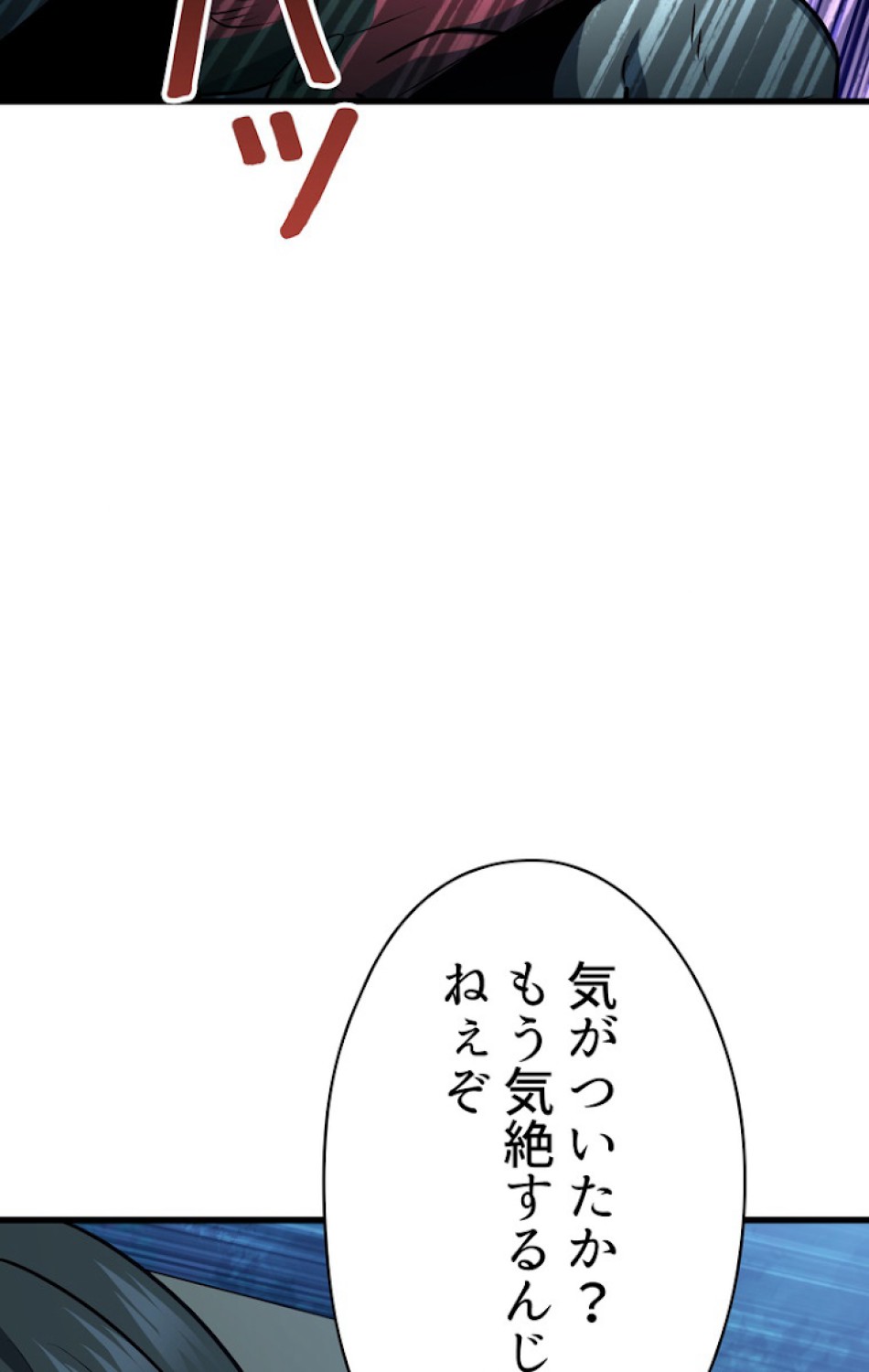 異世界剣王生存記 第80話 - Trang 17