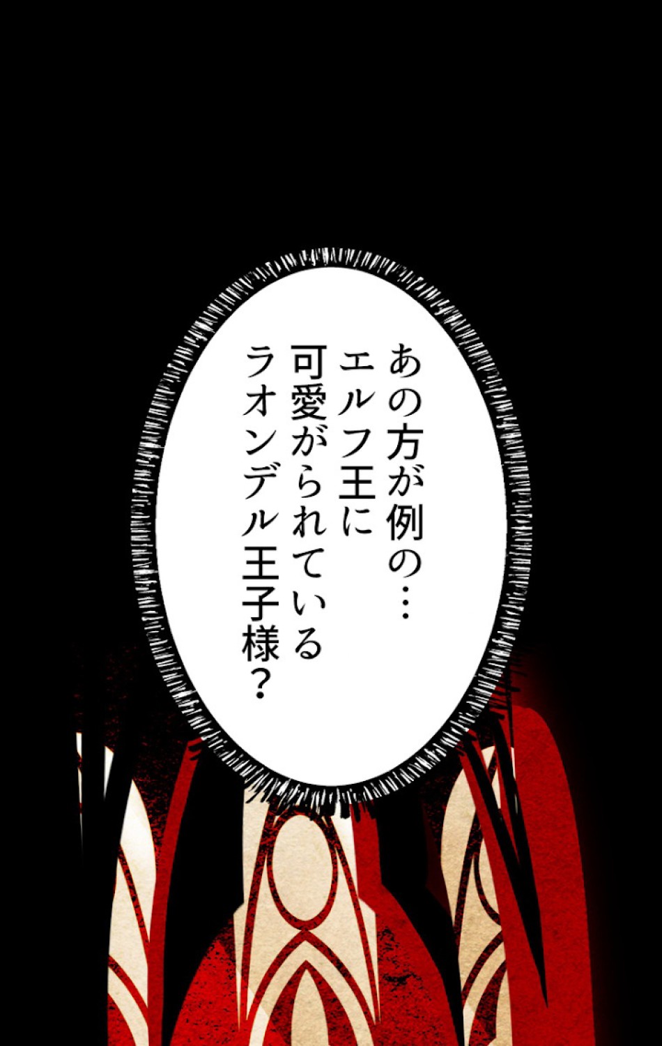 異世界剣王生存記 第80話 - Trang 2