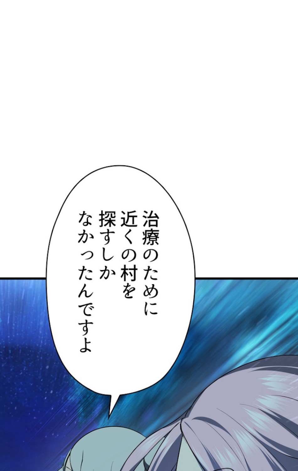 異世界剣王生存記 第80話 - Trang 23