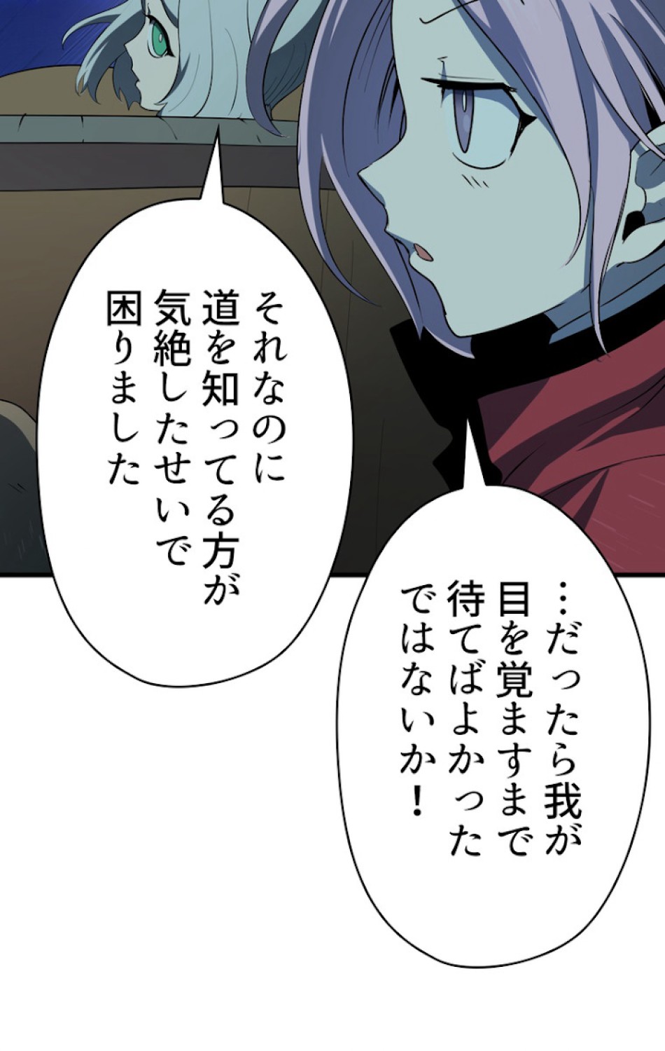 異世界剣王生存記 第80話 - Trang 24