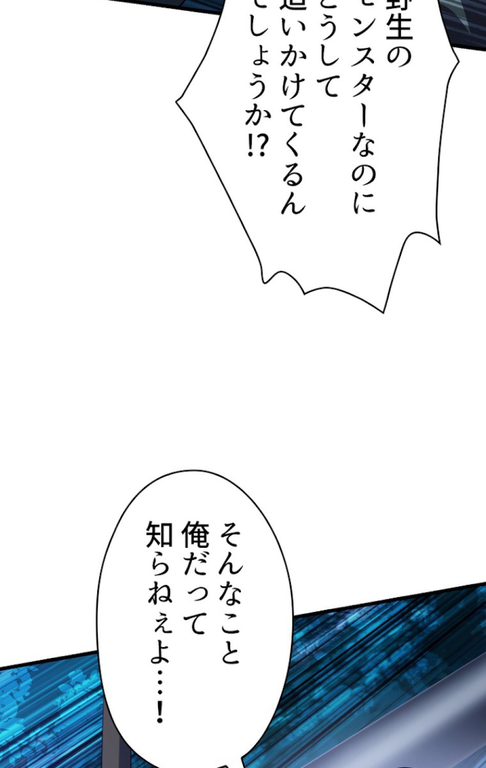 異世界剣王生存記 第80話 - Trang 30