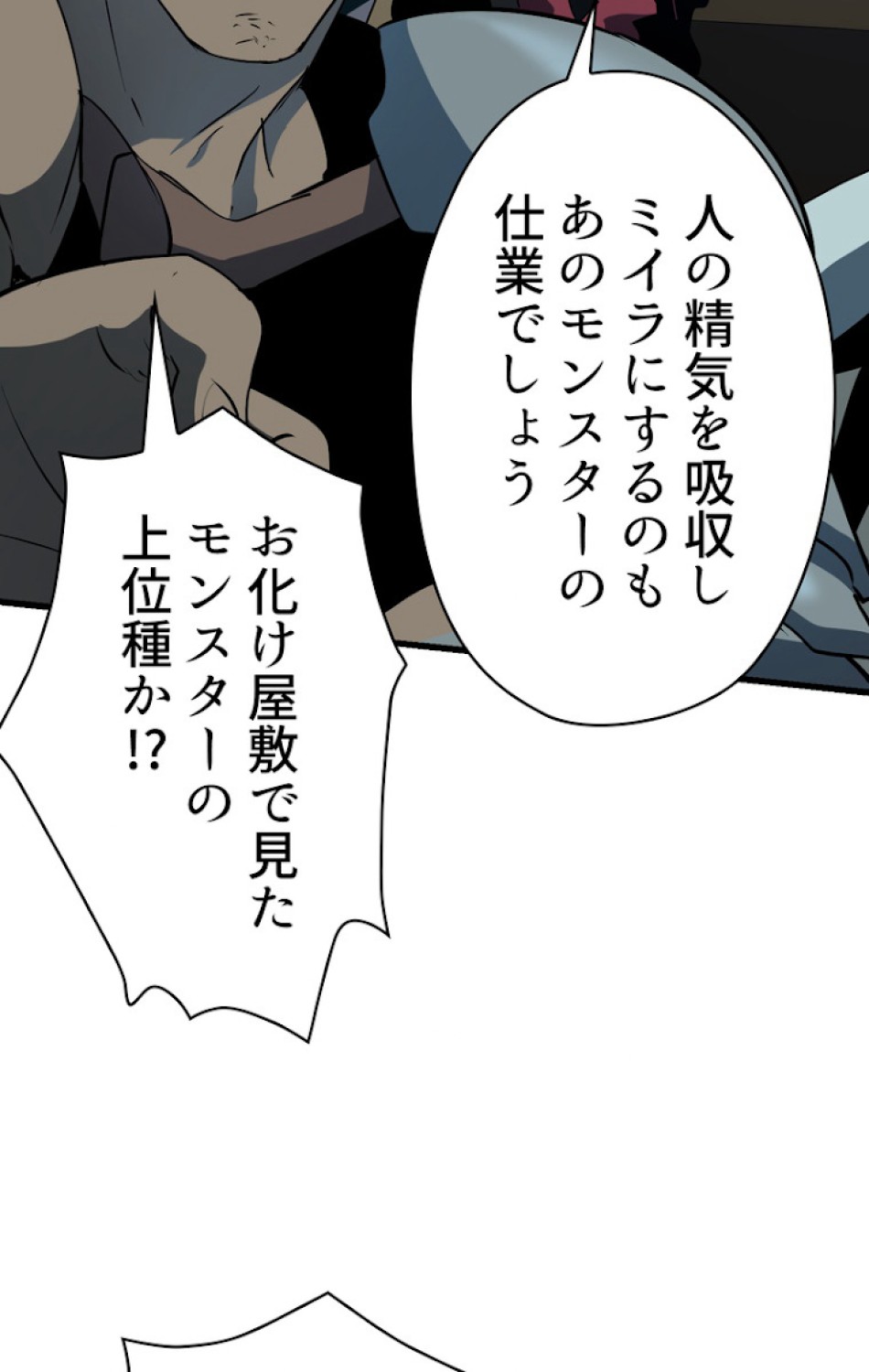 異世界剣王生存記 第80話 - Trang 38