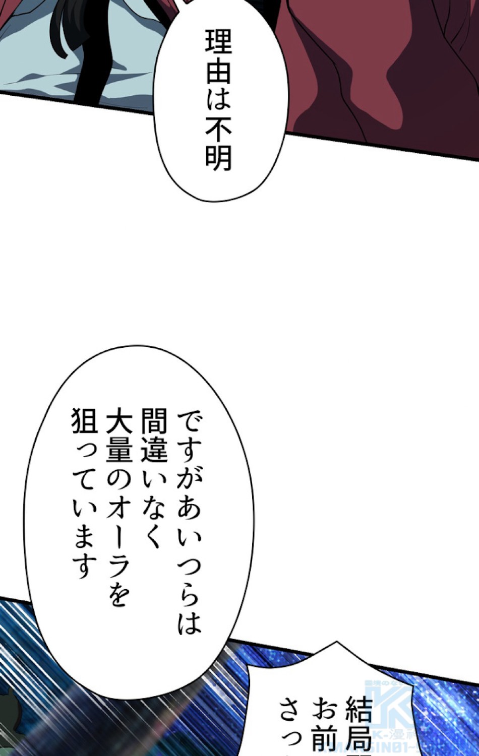 異世界剣王生存記 第80話 - Trang 40