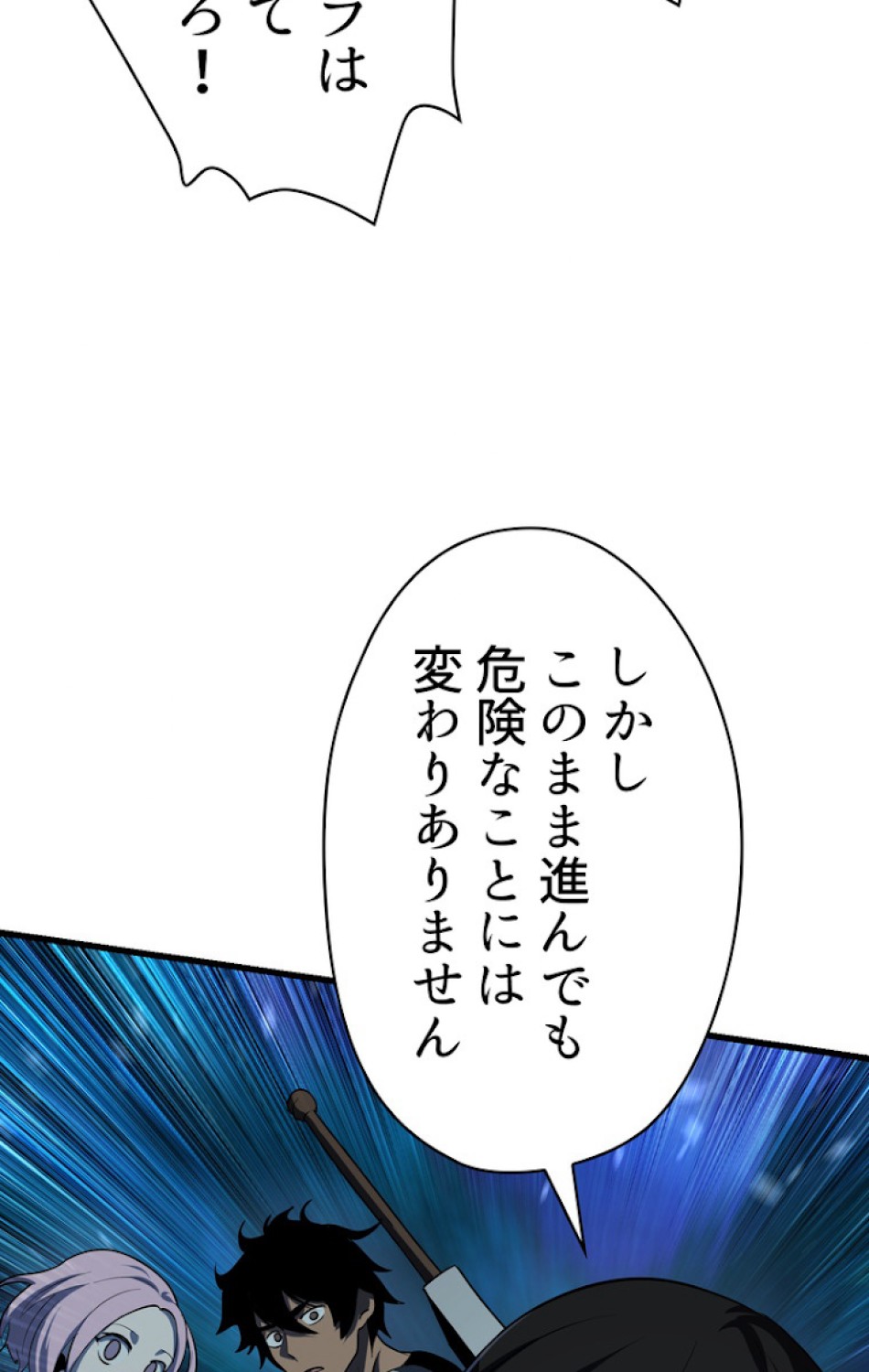 異世界剣王生存記 第80話 - Trang 42