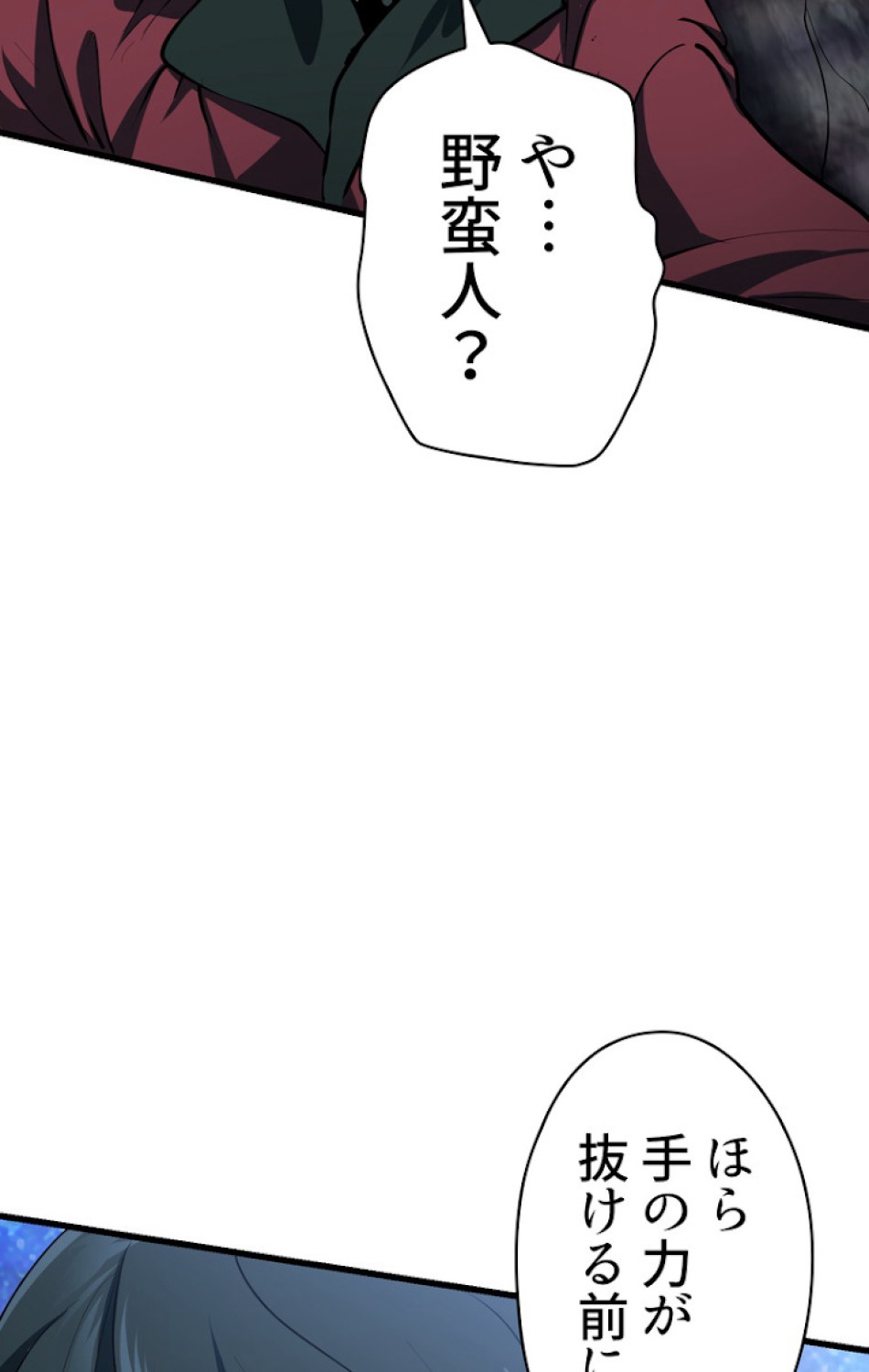 異世界剣王生存記 第80話 - Trang 63