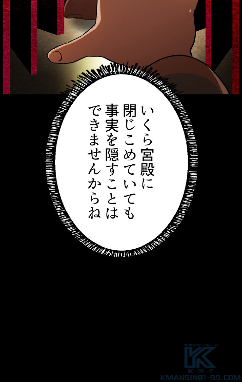 異世界剣王生存記 第80話 - Trang 7