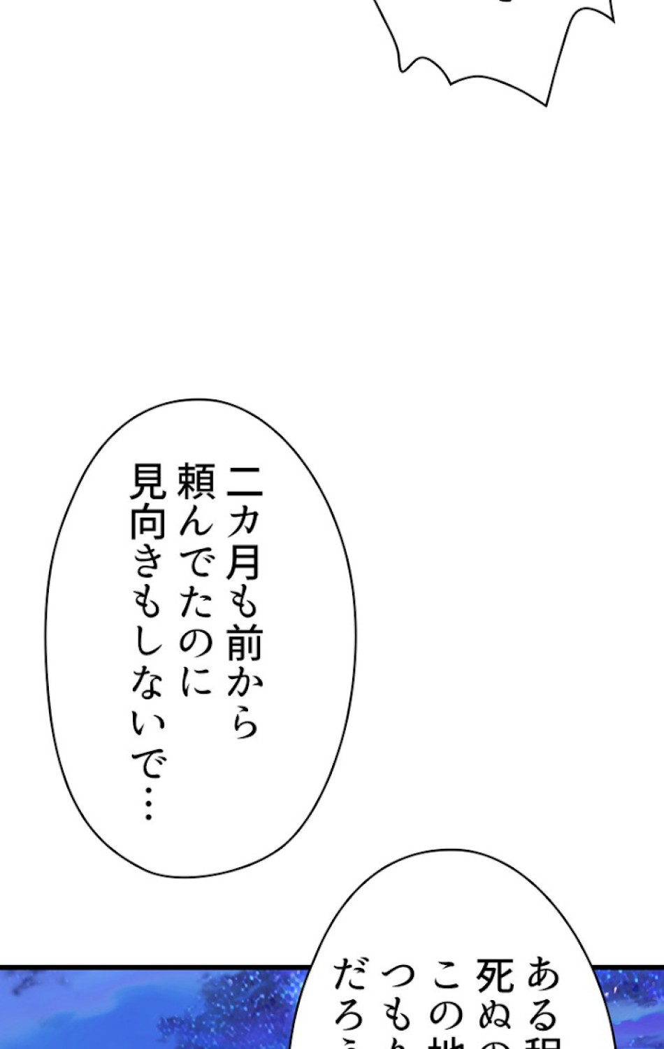 異世界剣王生存記 第80話 - Trang 75