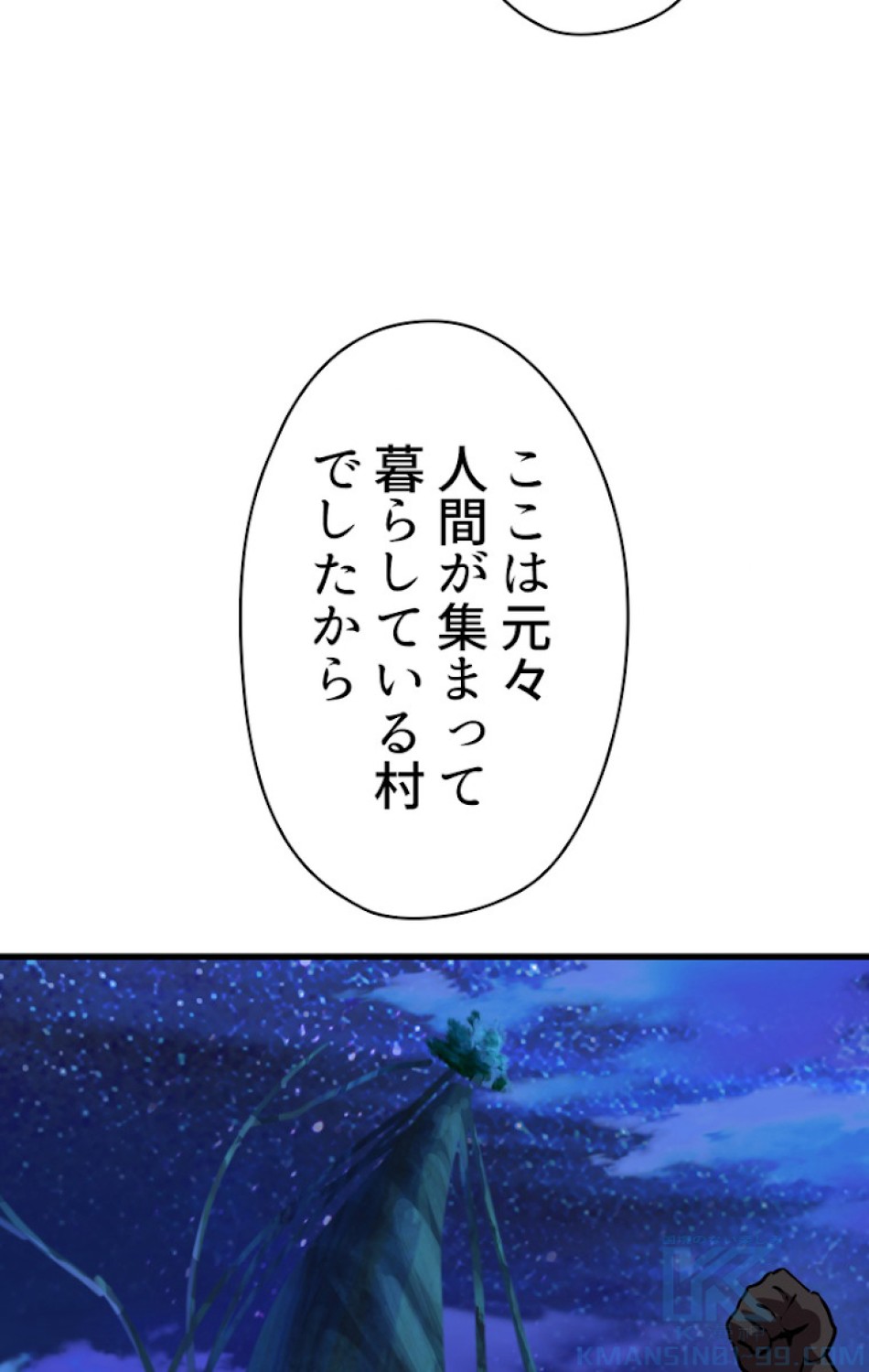 異世界剣王生存記 第80話 - Trang 79