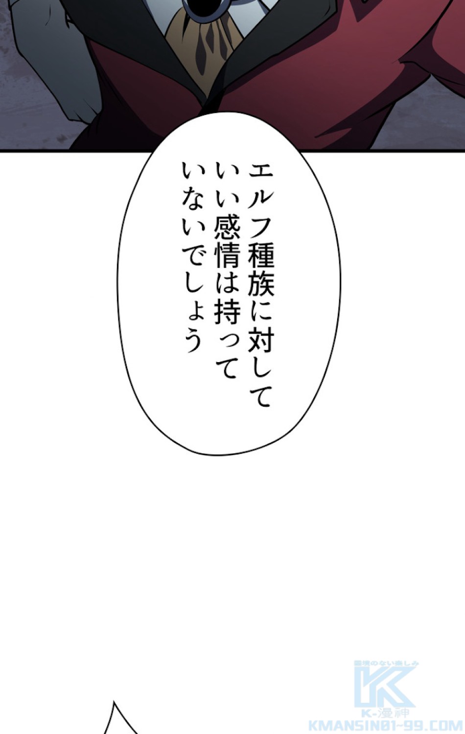 異世界剣王生存記 第80話 - Trang 82