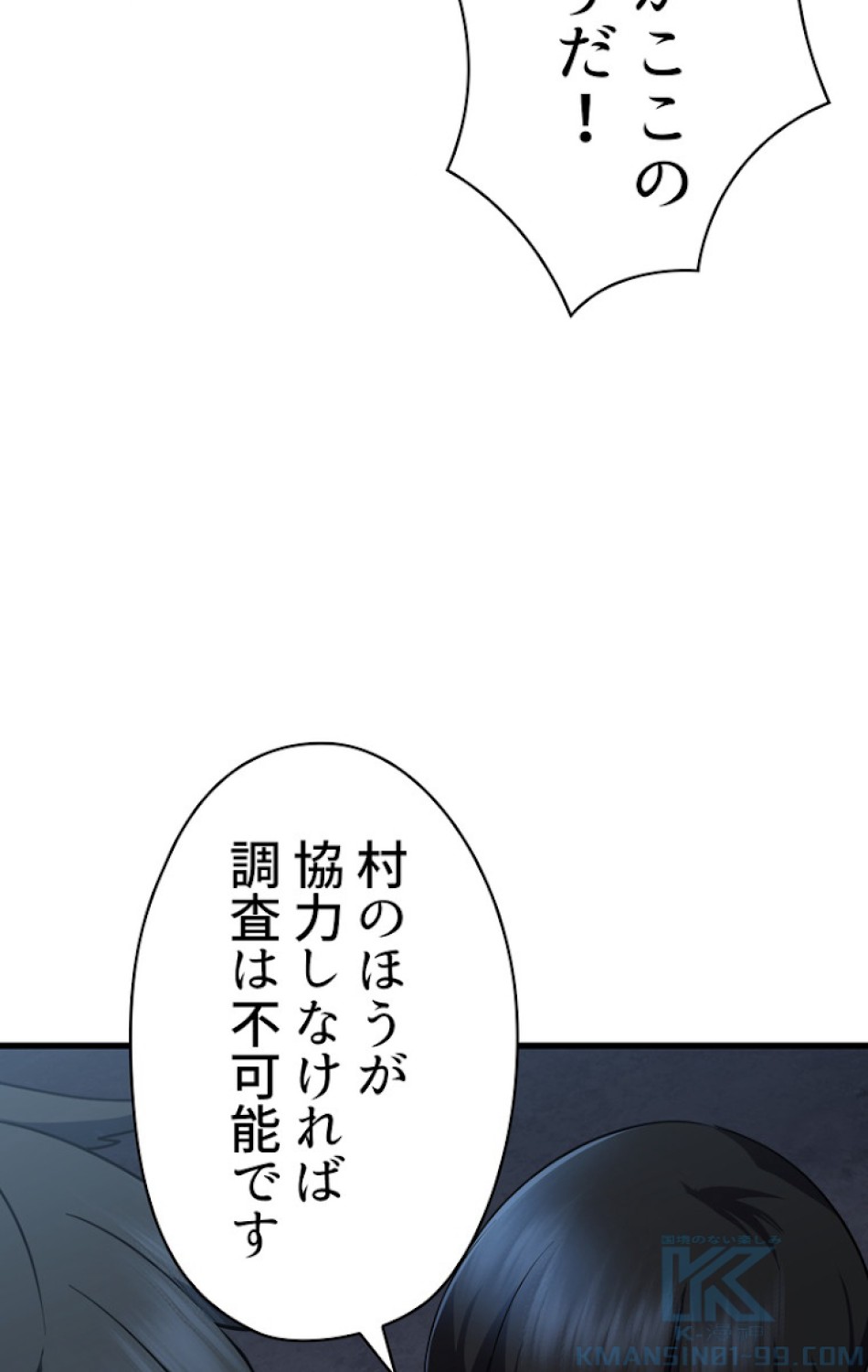 異世界剣王生存記 第80話 - Trang 88
