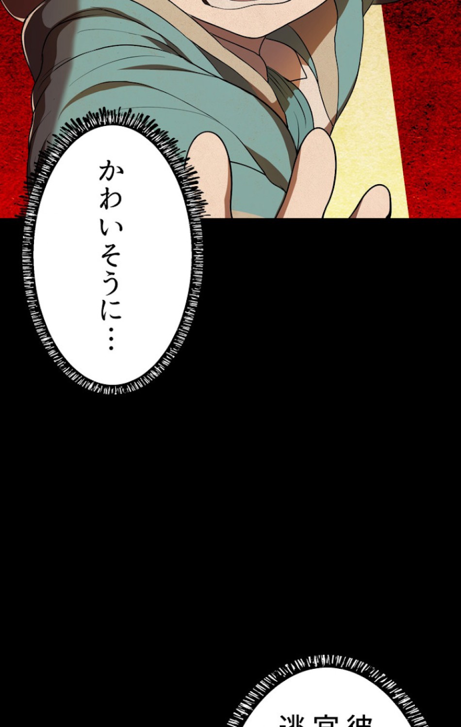 異世界剣王生存記 第80話 - Trang 9