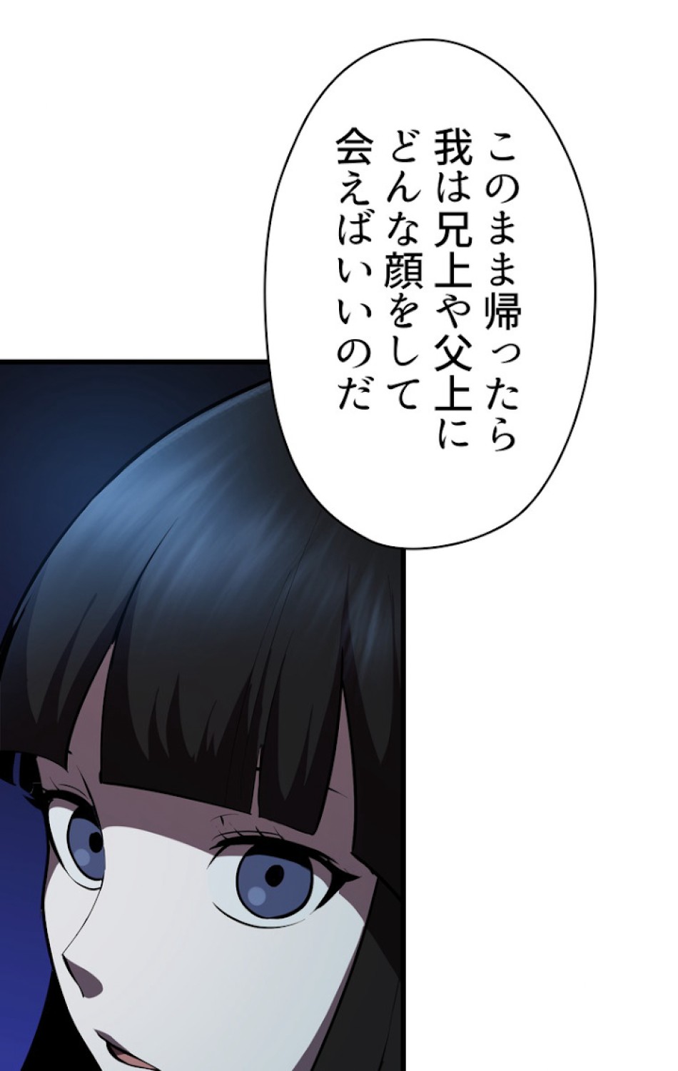 異世界剣王生存記 第80話 - Trang 92