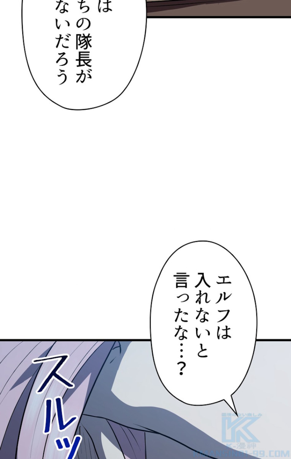 異世界剣王生存記 第80話 - Trang 94