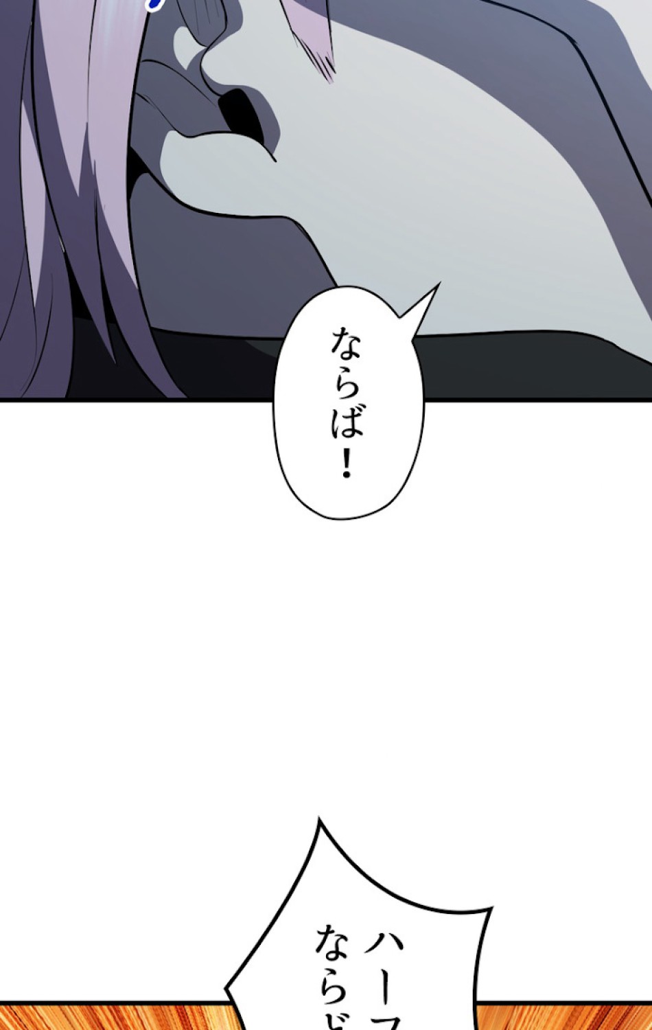 異世界剣王生存記 第80話 - Trang 95