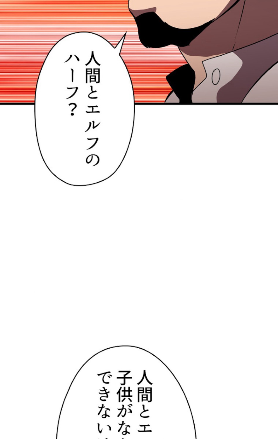 異世界剣王生存記 第80話 - Trang 98