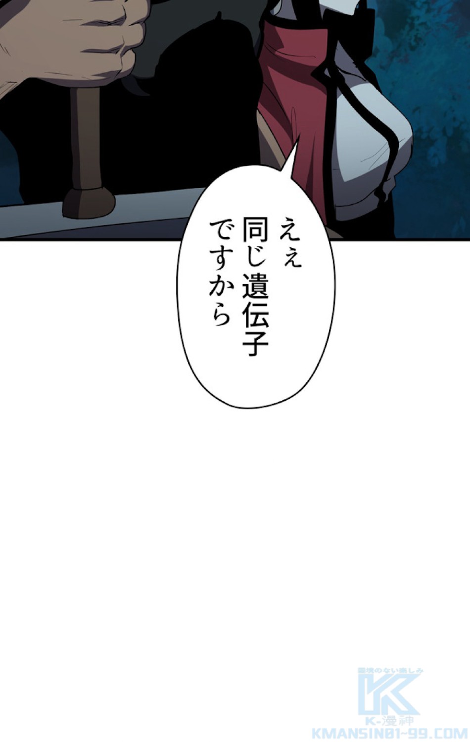 異世界剣王生存記 第81話 - Trang 10