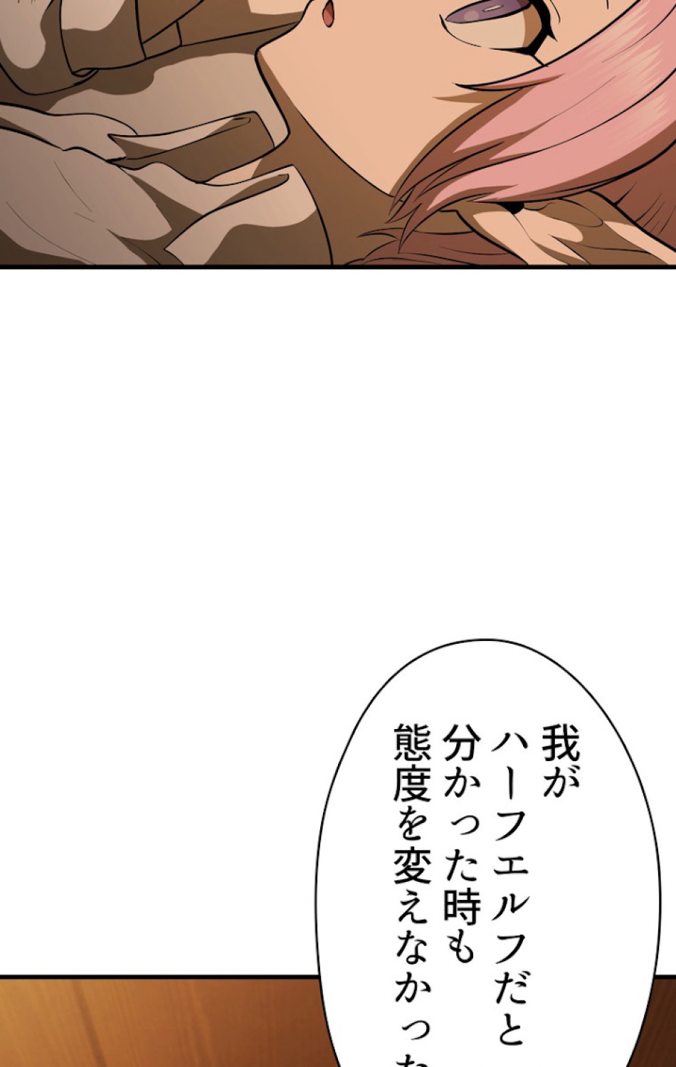 異世界剣王生存記 第81話 - Trang 101