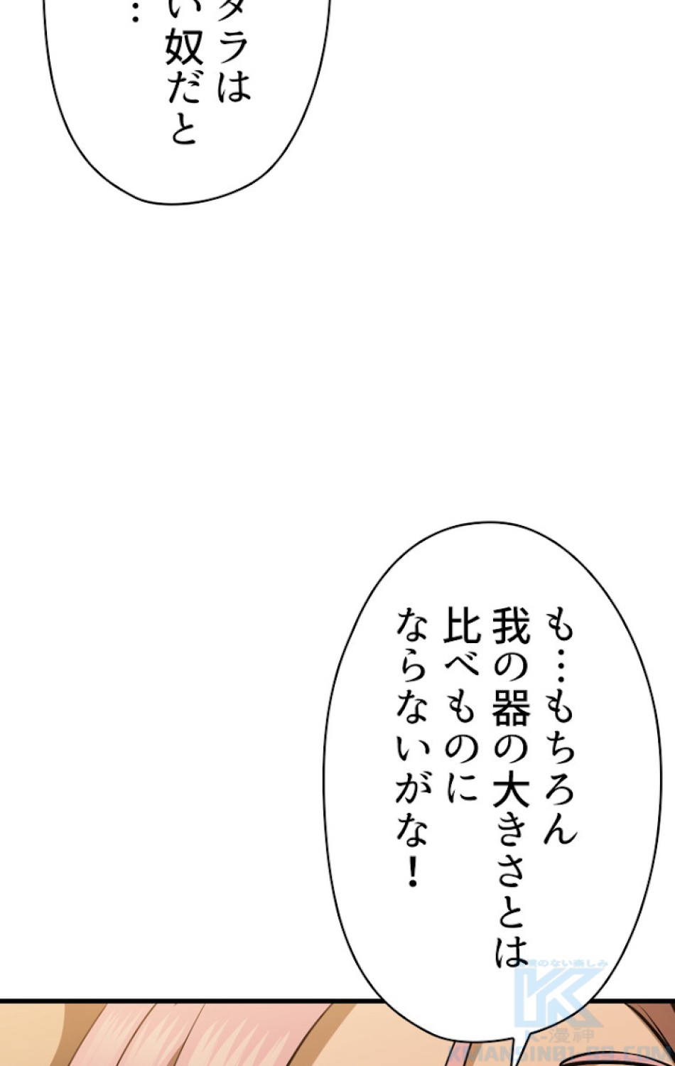 異世界剣王生存記 第81話 - Trang 103