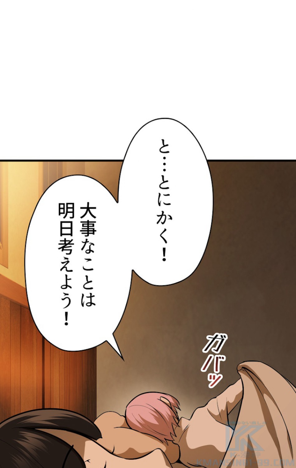 異世界剣王生存記 第81話 - Trang 109