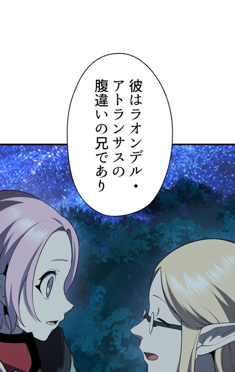 異世界剣王生存記 第81話 - Trang 11