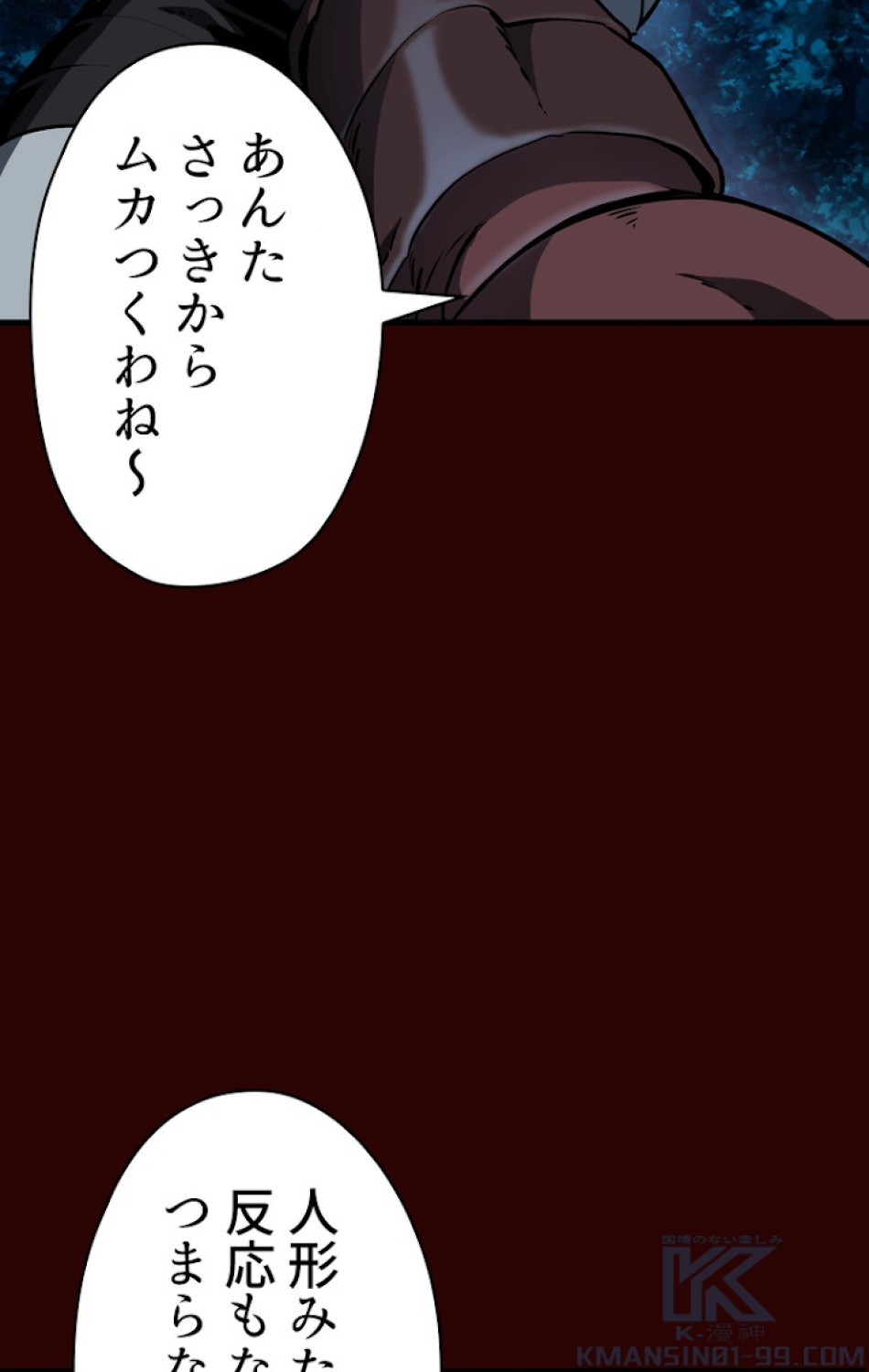 異世界剣王生存記 第81話 - Trang 118