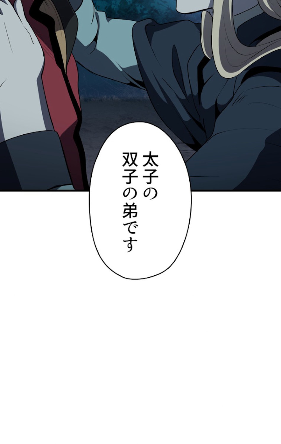 異世界剣王生存記 第81話 - Trang 12