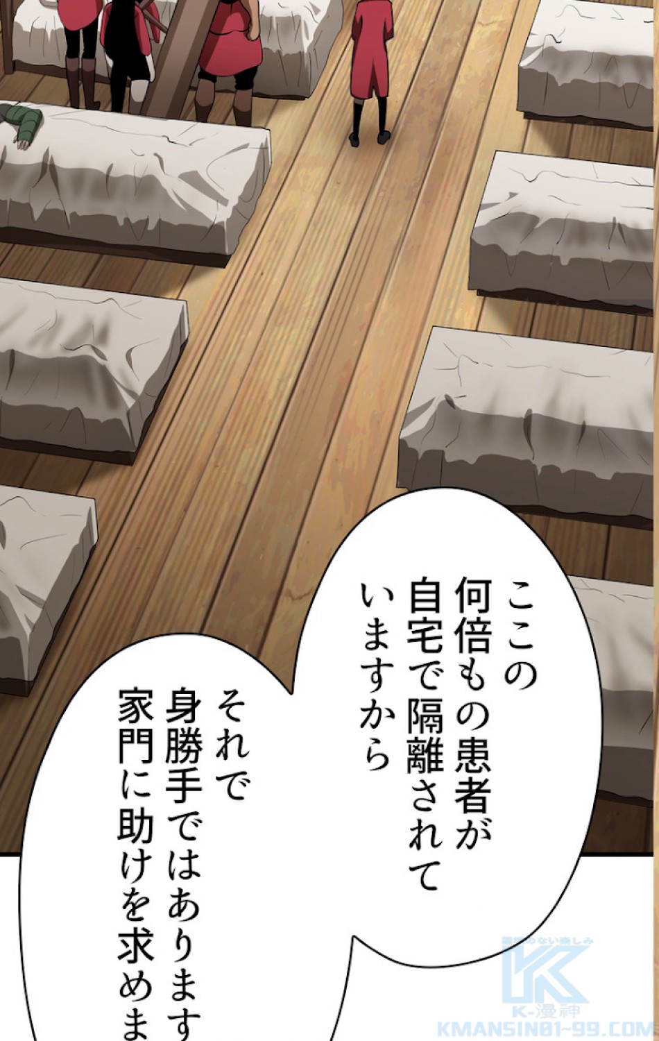異世界剣王生存記 第81話 - Trang 22