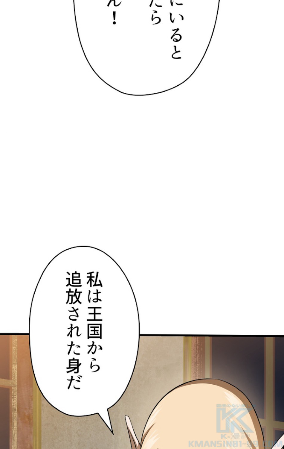 異世界剣王生存記 第81話 - Trang 25