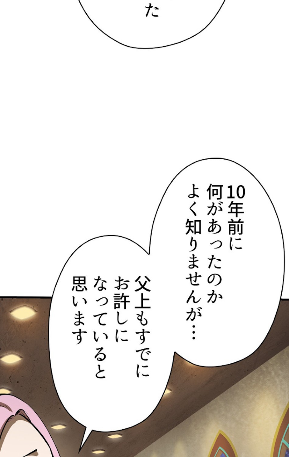 異世界剣王生存記 第81話 - Trang 27