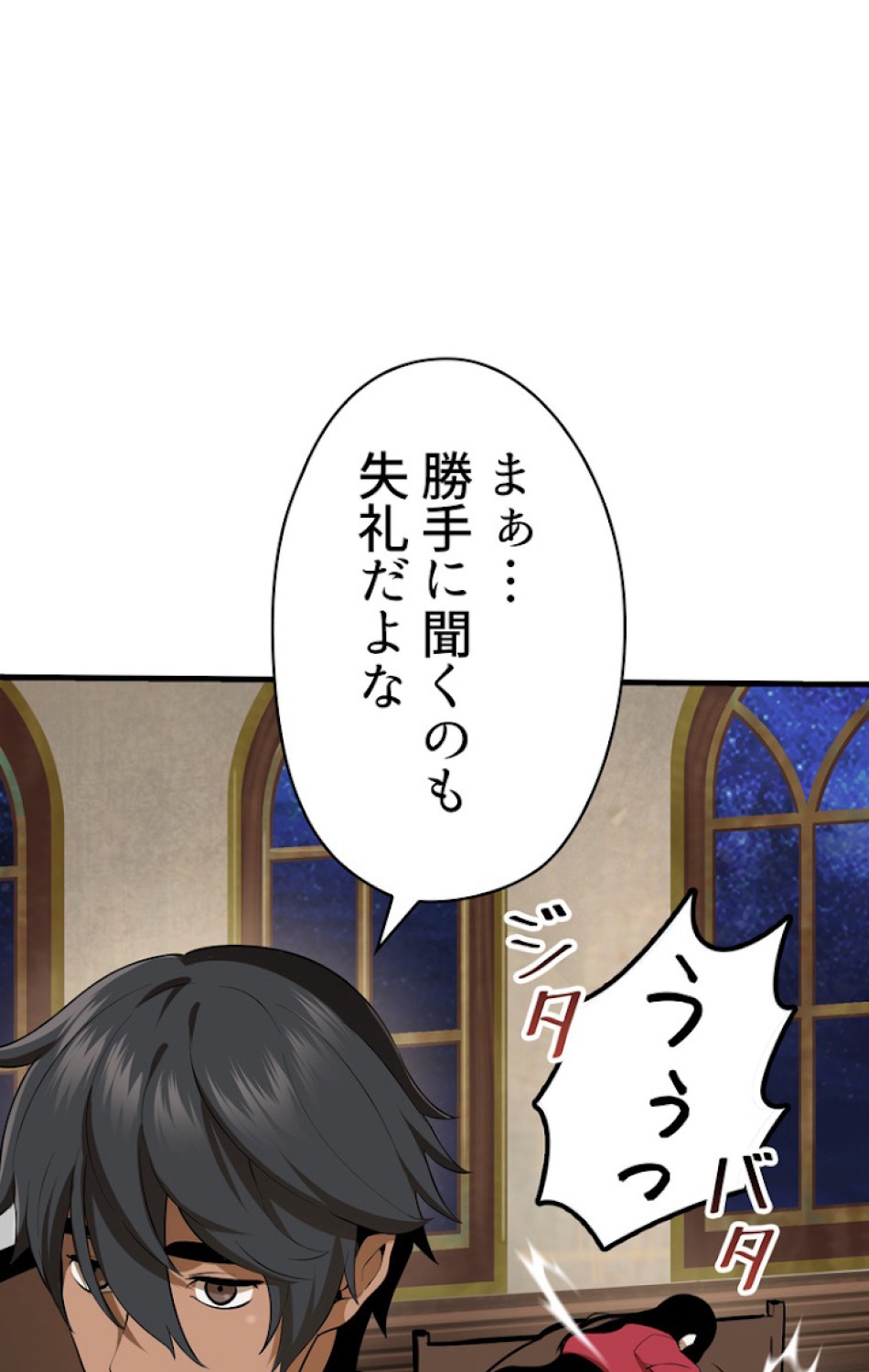 異世界剣王生存記 第81話 - Trang 33