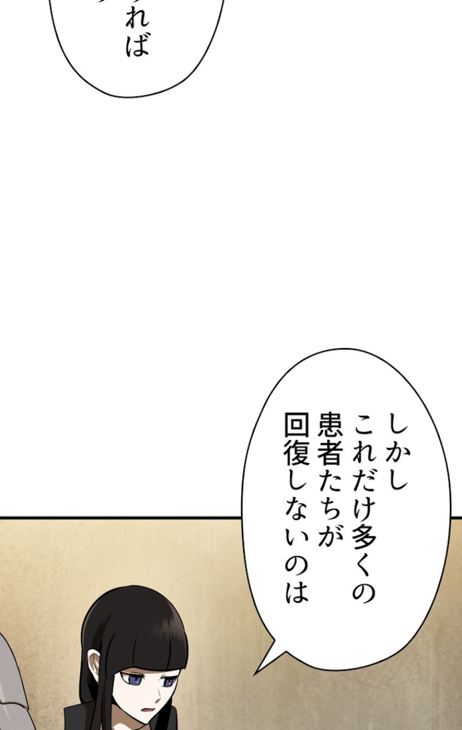 異世界剣王生存記 第81話 - Trang 45