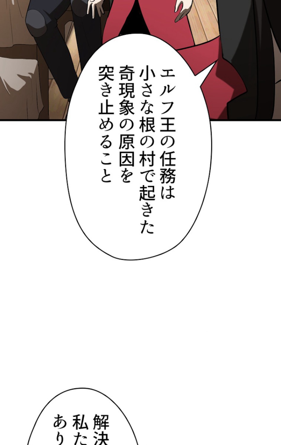 異世界剣王生存記 第81話 - Trang 56