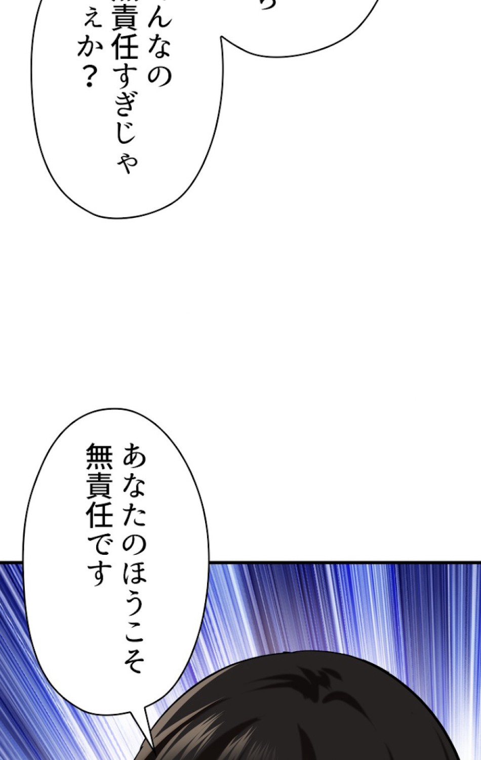 異世界剣王生存記 第81話 - Trang 60