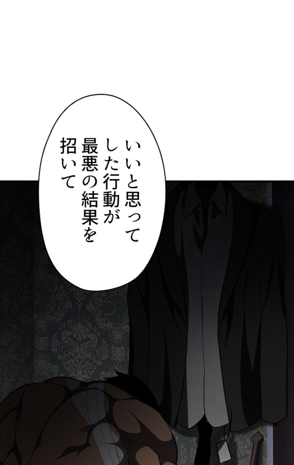 異世界剣王生存記 第81話 - Trang 71