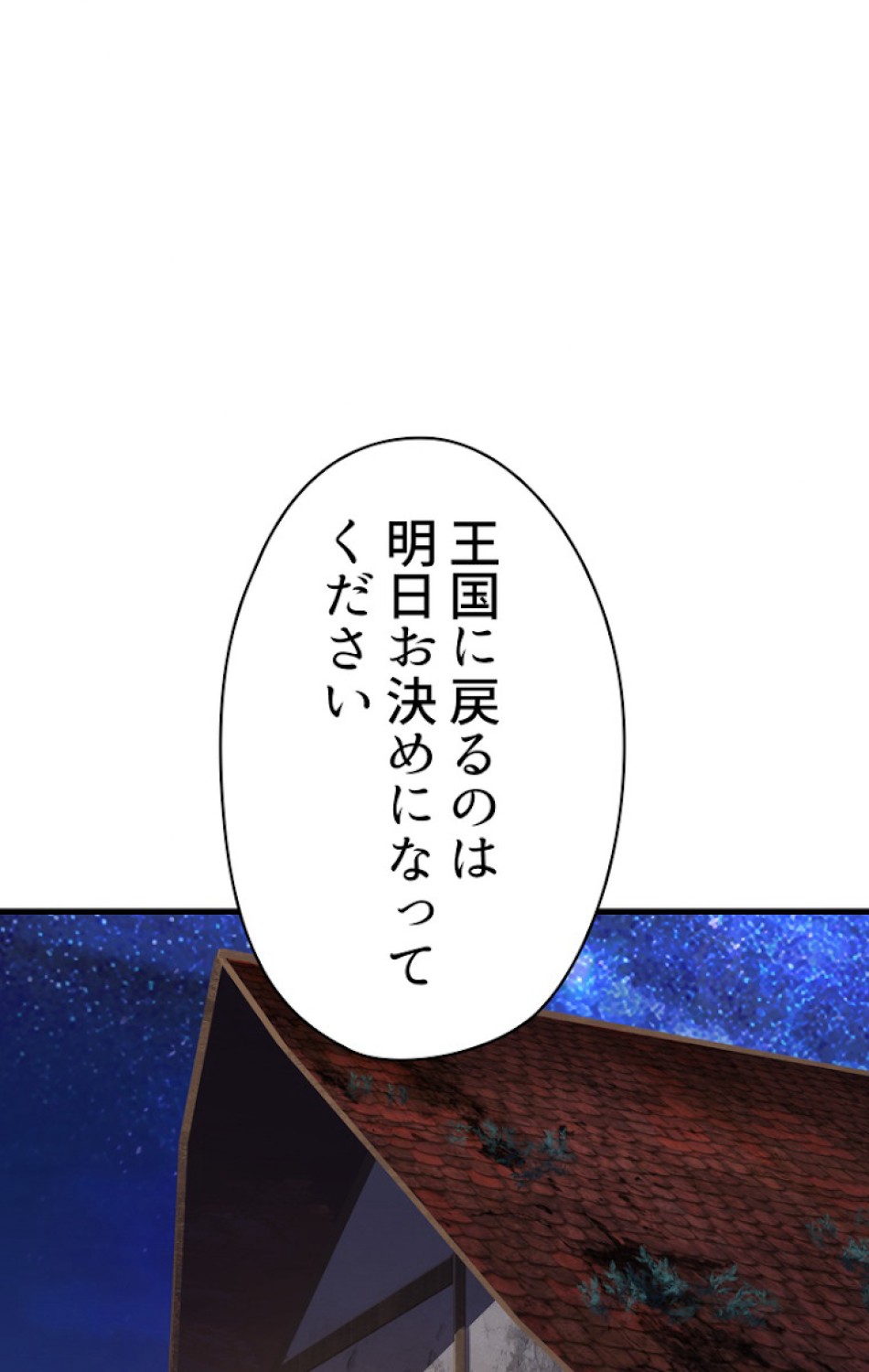 異世界剣王生存記 第81話 - Trang 78
