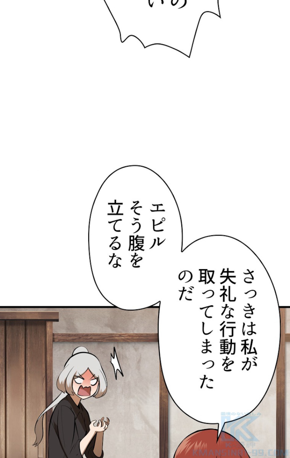 異世界剣王生存記 第81話 - Trang 82