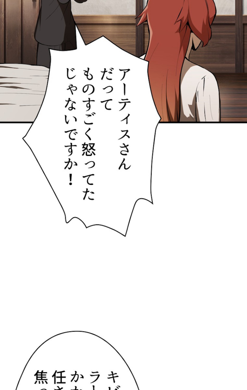 異世界剣王生存記 第81話 - Trang 83