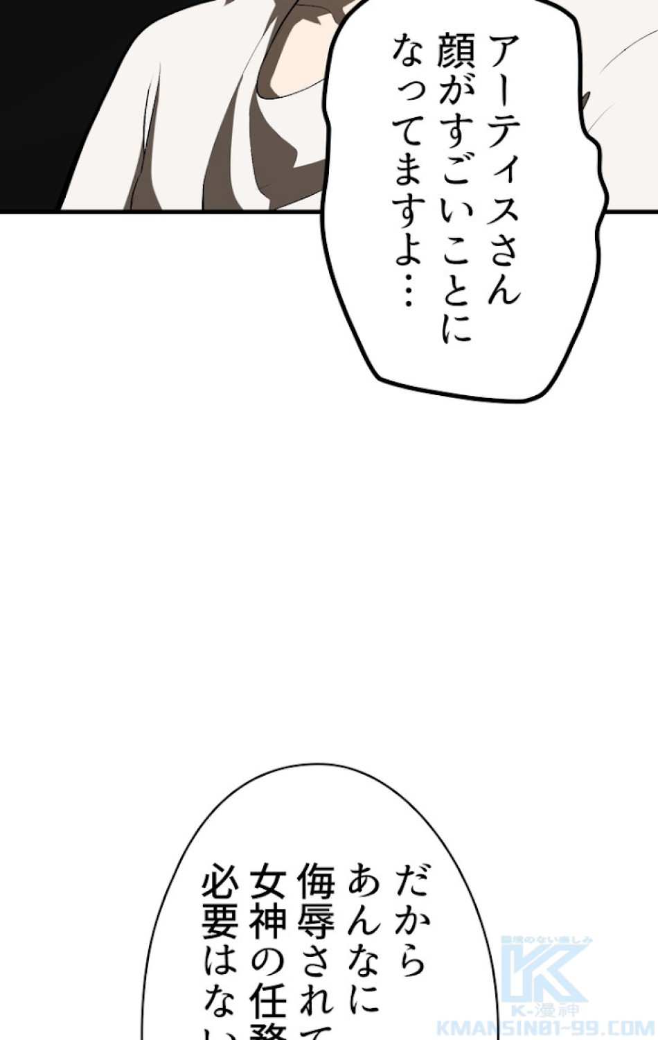 異世界剣王生存記 第81話 - Trang 85