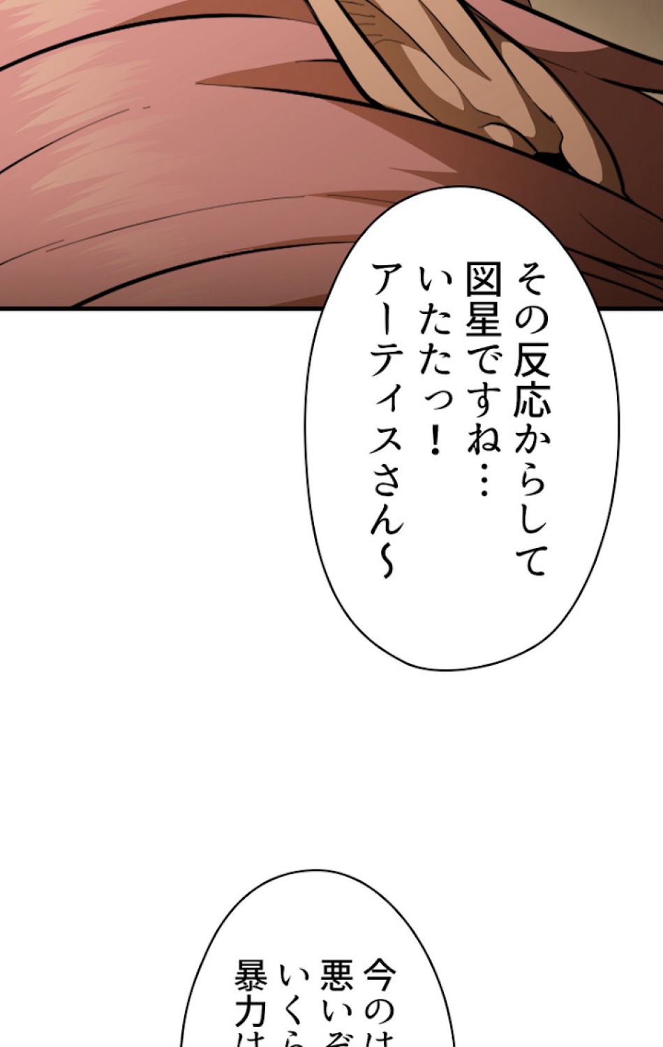 異世界剣王生存記 第81話 - Trang 92