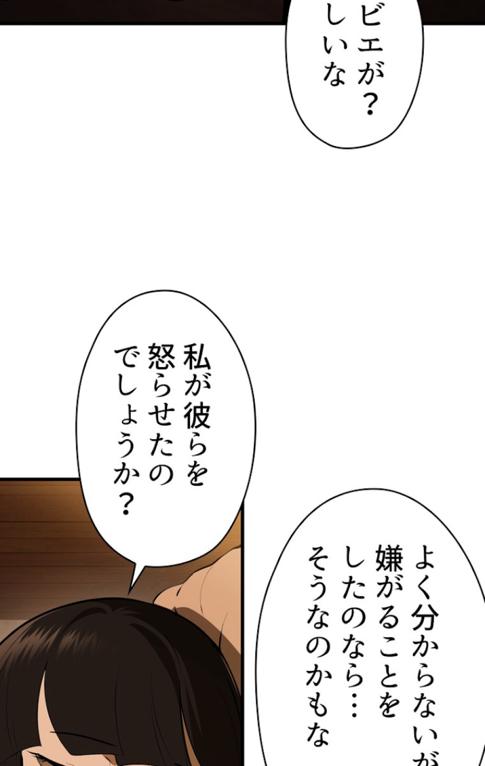 異世界剣王生存記 第81話 - Trang 98