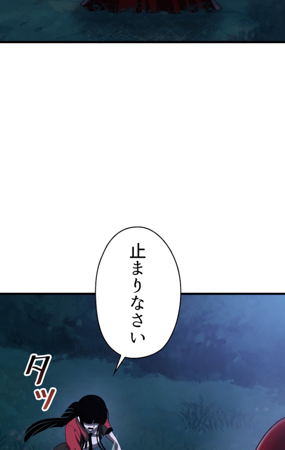 異世界剣王生存記 第82話 - Trang 110