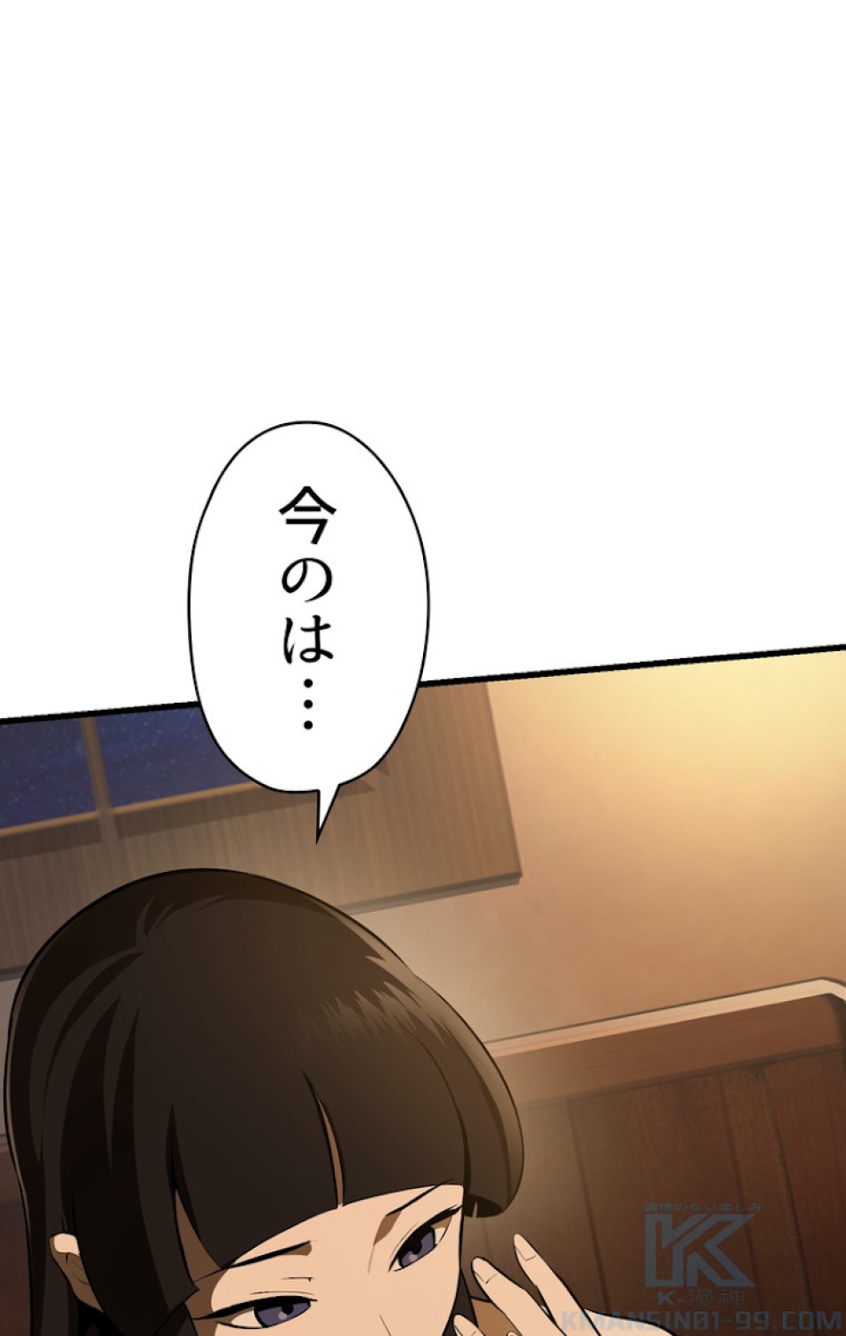 異世界剣王生存記 第82話 - Trang 16